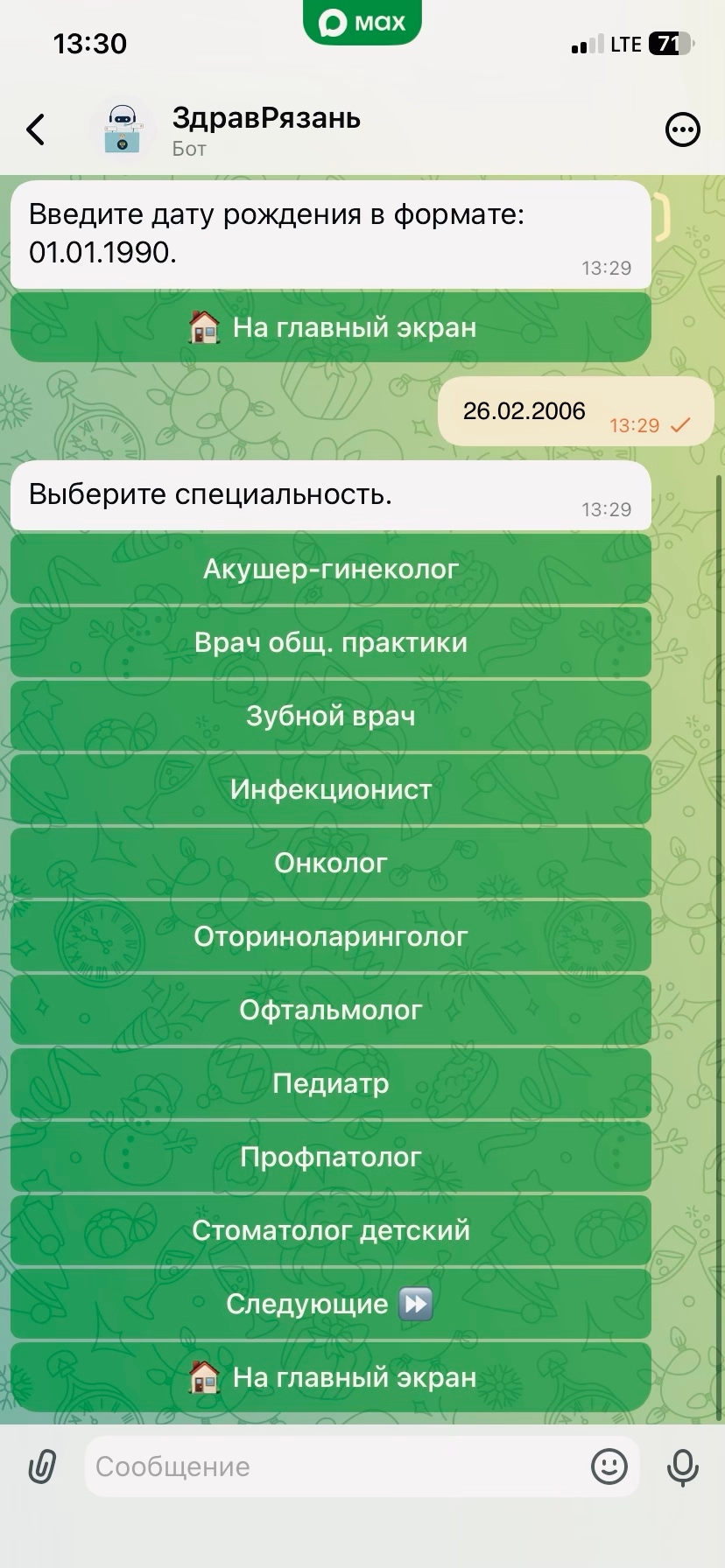 Рязанская ОКБ запустила специальный чат-бот в MAX