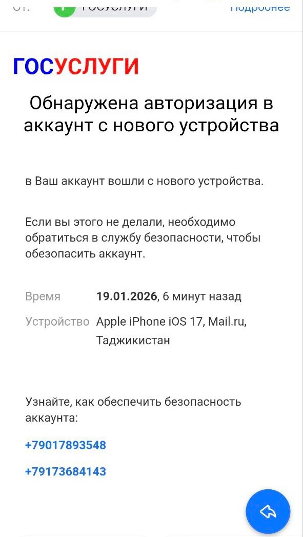 Мошенники орудуют от имени Госуслуг