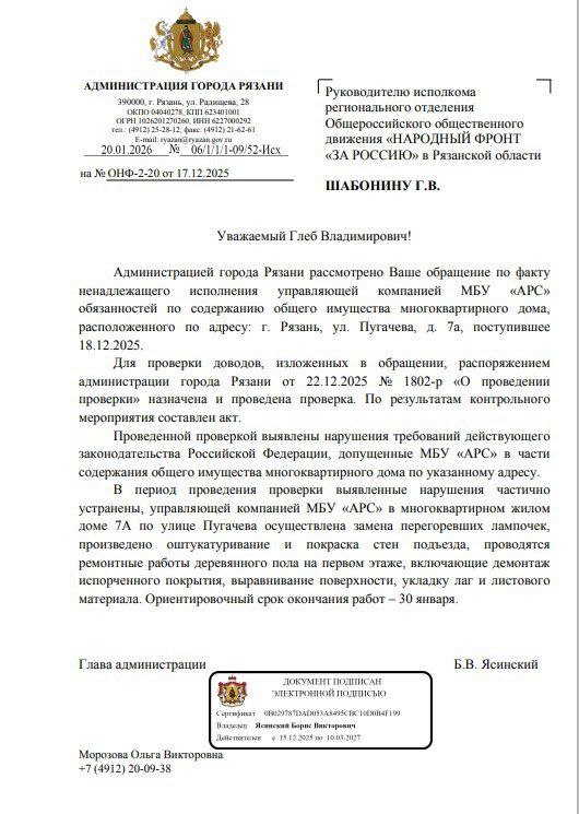 Народный фронт добился ремонта в доме на ул. Пугачёва в Рязани