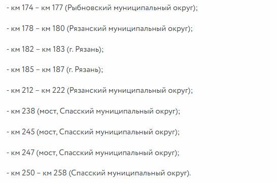 На М-5 изменили схему движения в Рязанской области