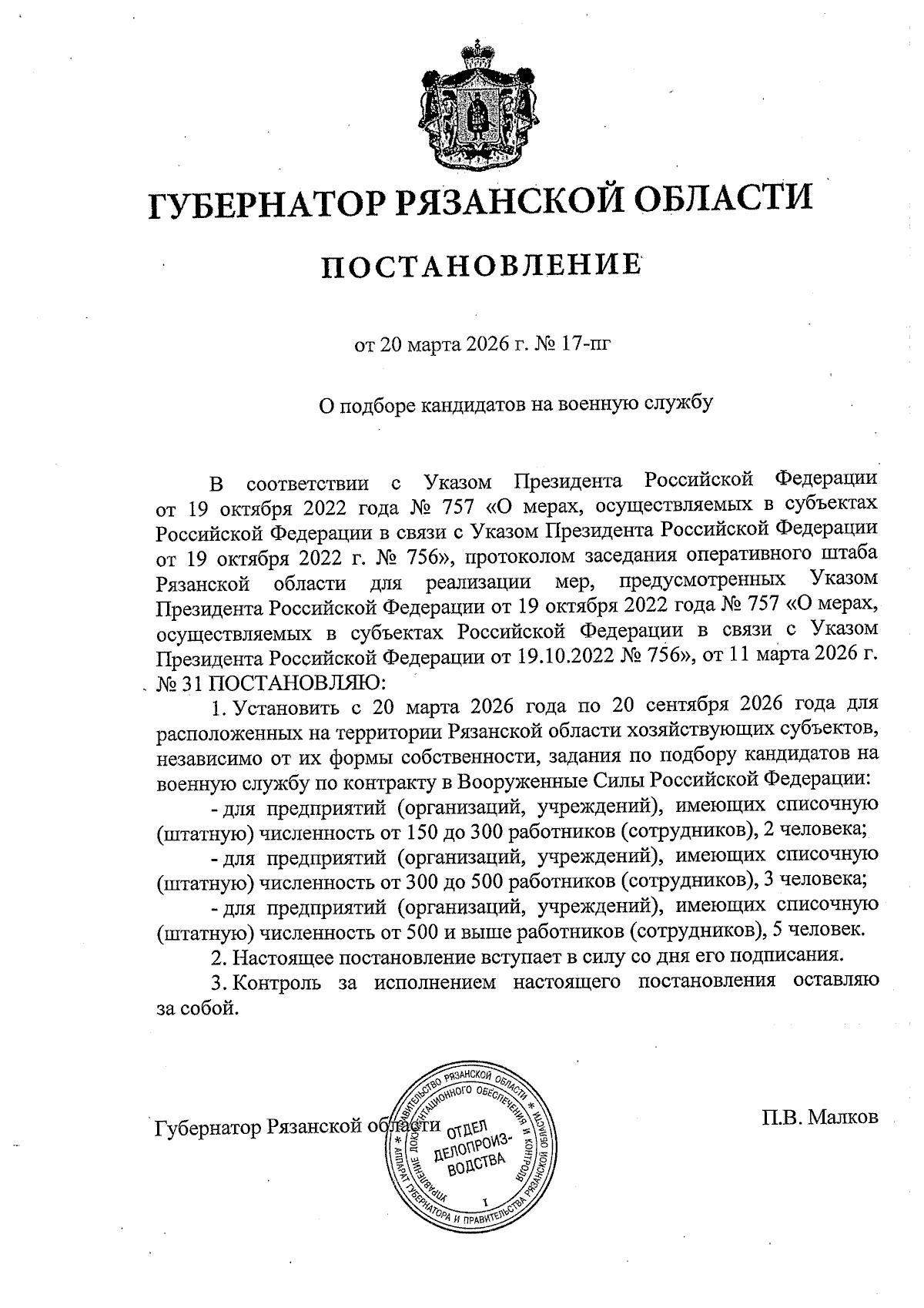В Рязанской области обязали предприятия подобрать кандидатов на военную службу по контракту
