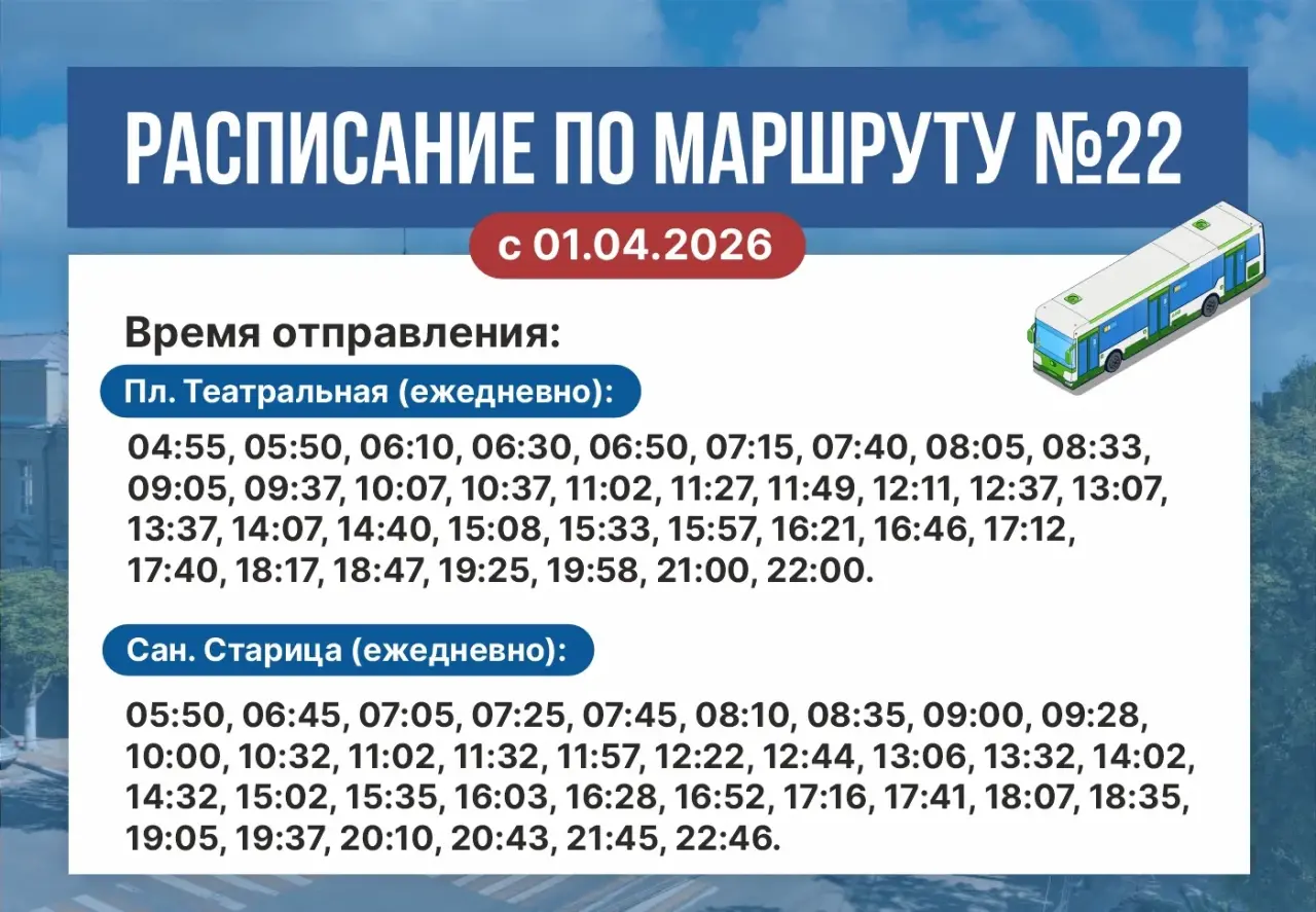 Автобус №22 переходит на летний график