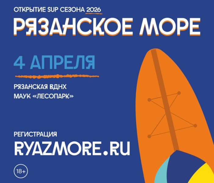 Море зовёт: в Рязани пройдёт сап-заплыв