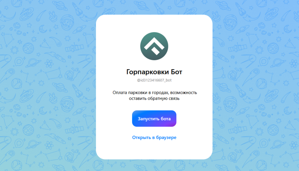 Оплата парковок в Рязани возможна в MAX