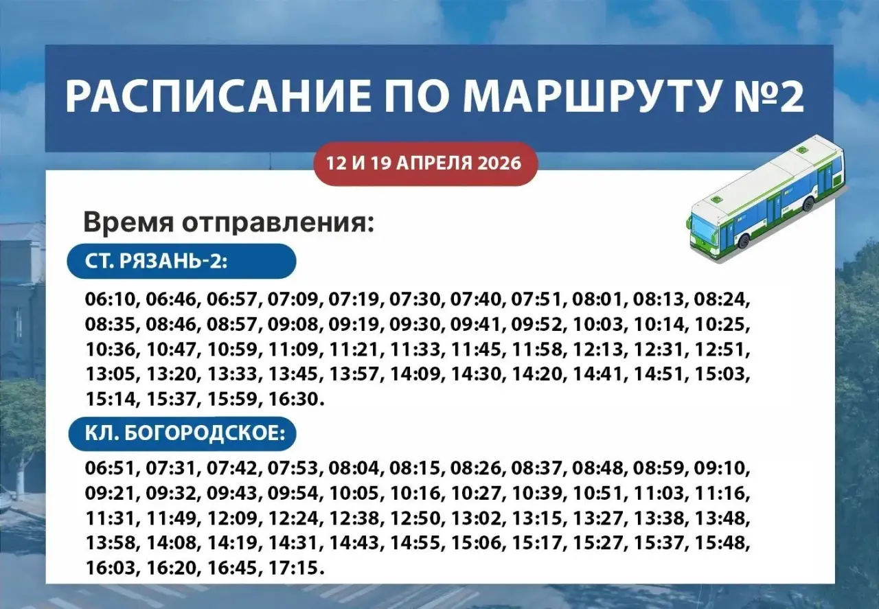 Расписание автобусов до кладбищ в Рязани на Пасху 12 апреля 2026