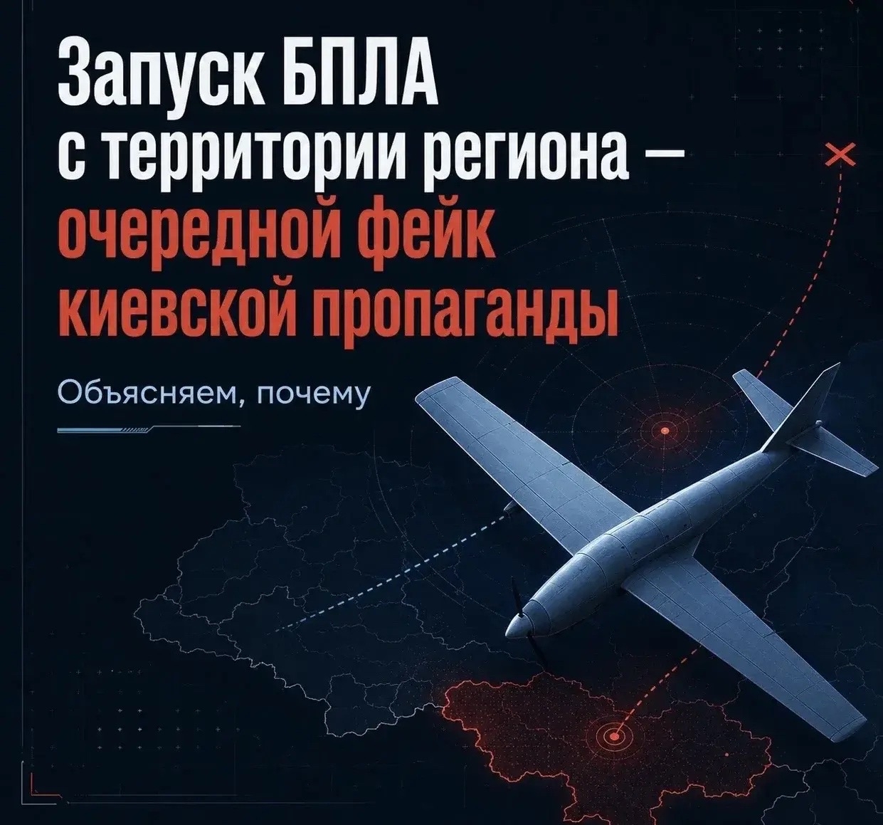 Рязанцев предупредили о фейках о запусках БПЛА