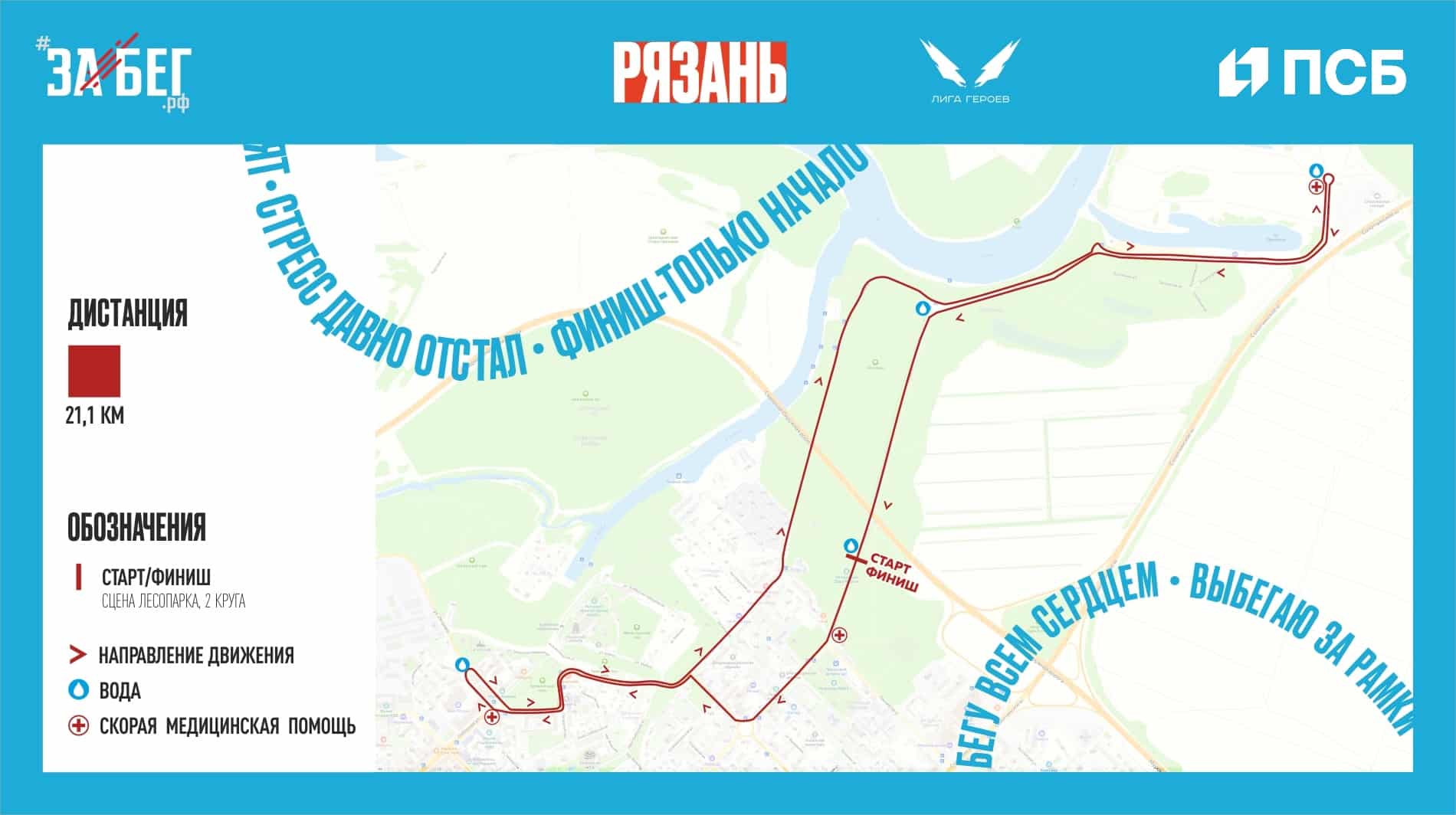 В Рязани пройдёт полумарафон ЗаБег.РФ