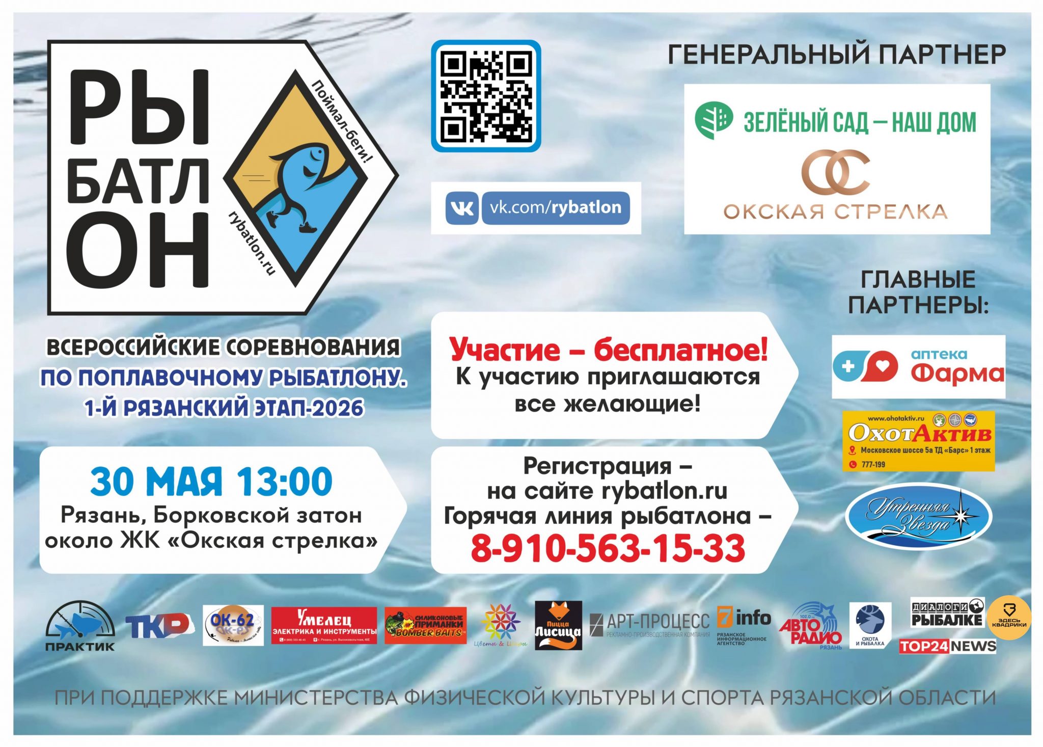 Новый сезон "Рыбатлона" стартует 30 мая