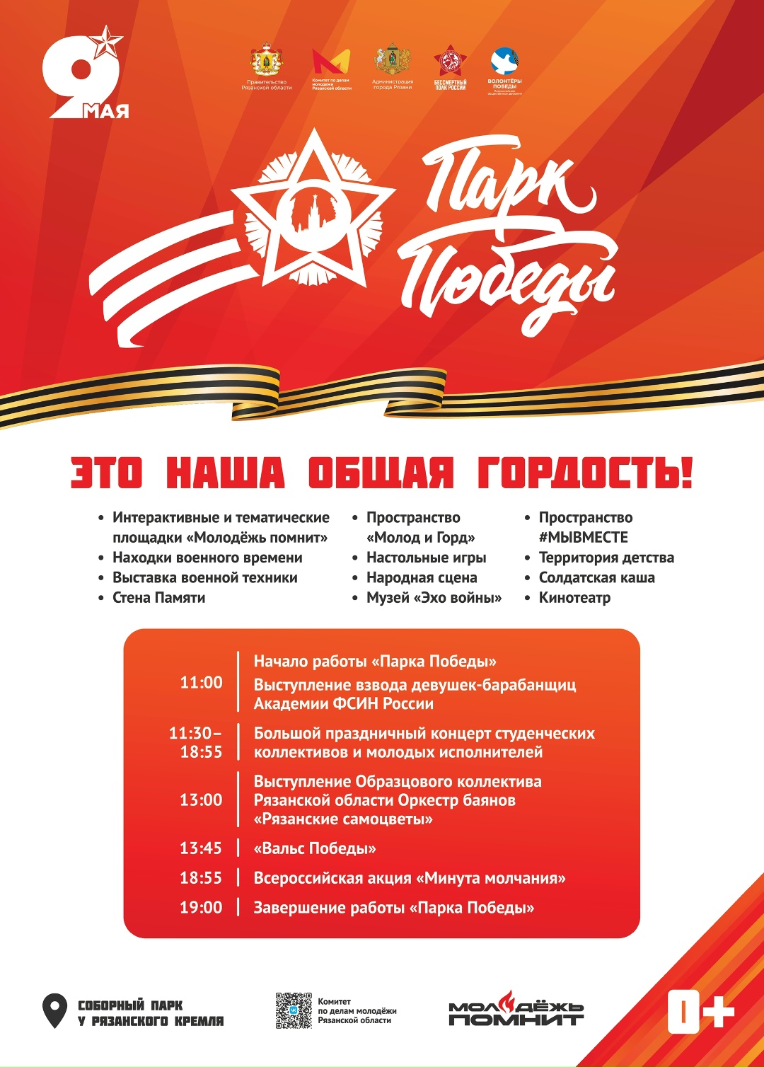 У Рязанского Кремля состоятся народные гуляния