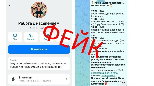 Рязанцев предупредили о фейках в преддверии Дня Победы