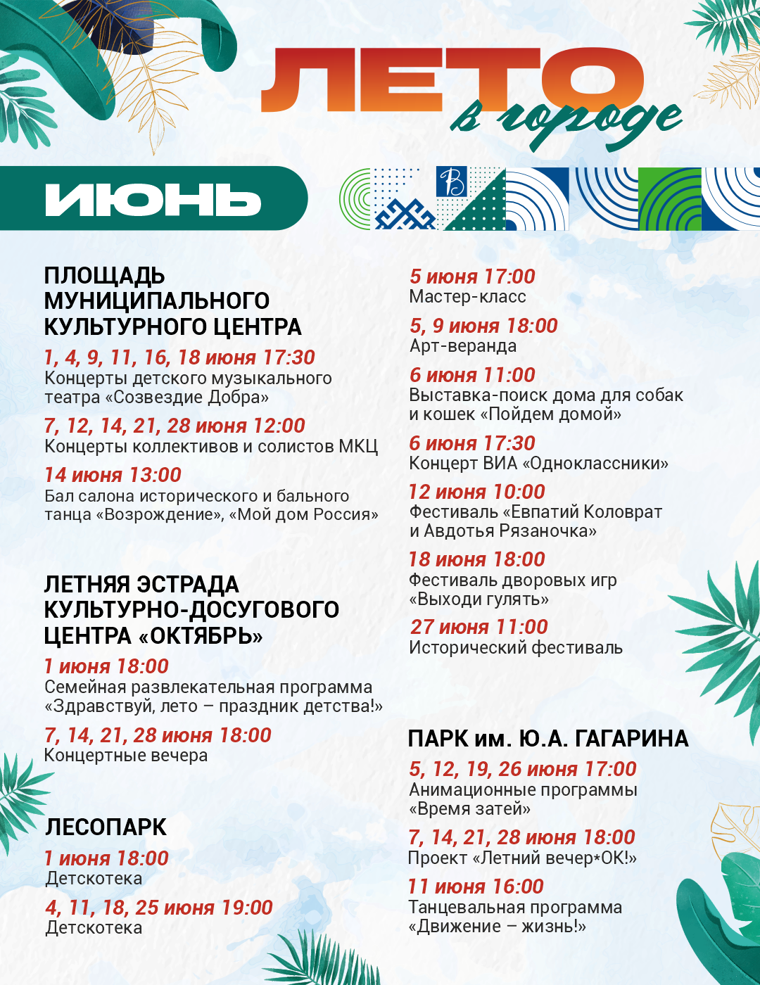 В Рязани снова пройдёт фестивальное лето