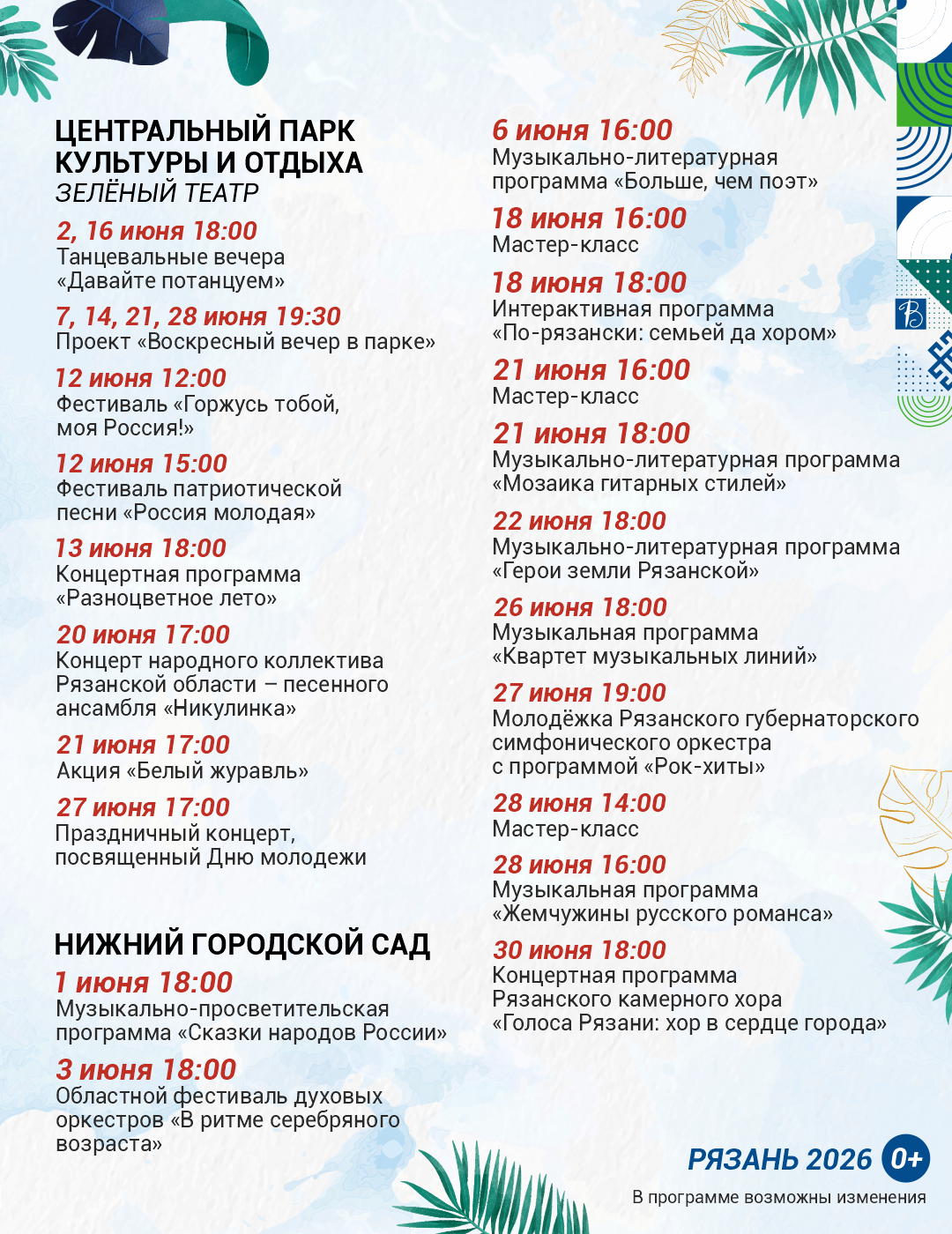В Рязани снова пройдёт фестивальное лето
