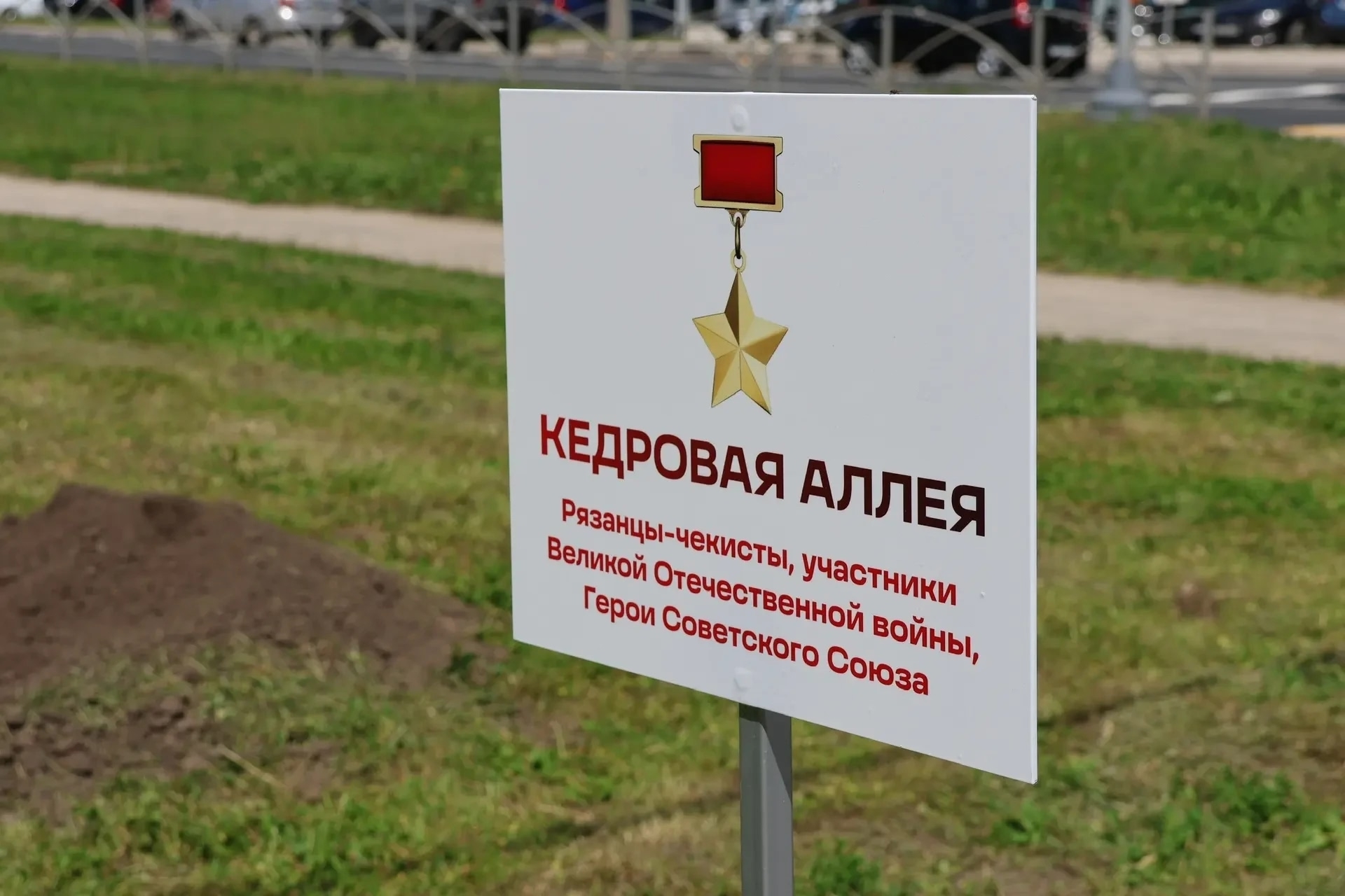 В Рязани открыли Аллею Героев ВОВ