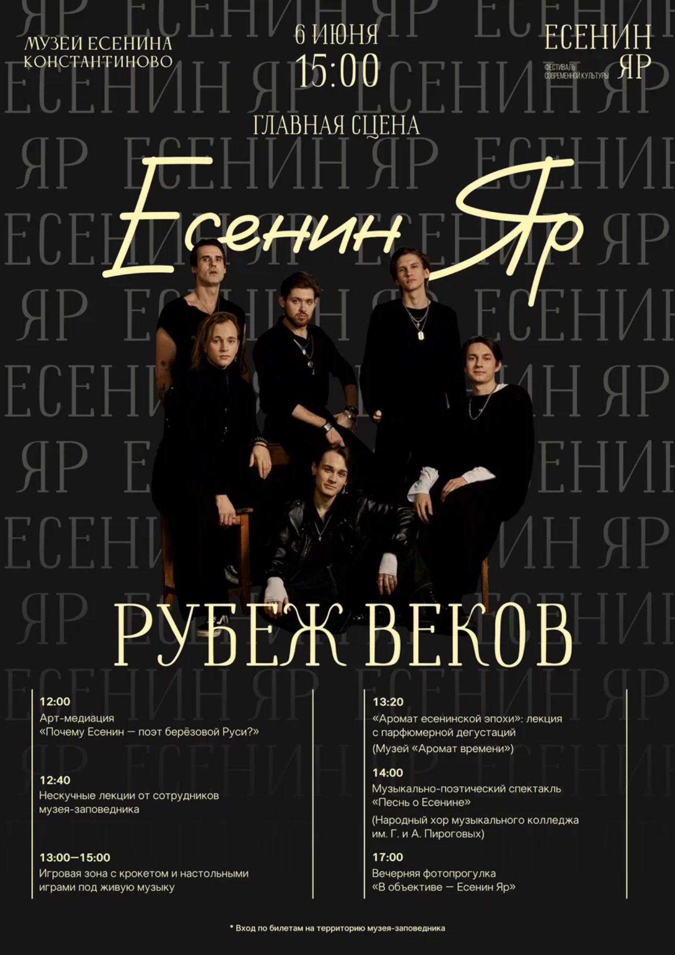 Рязанцев приглашают на фестиваль "Есенин Яр" в Константинове