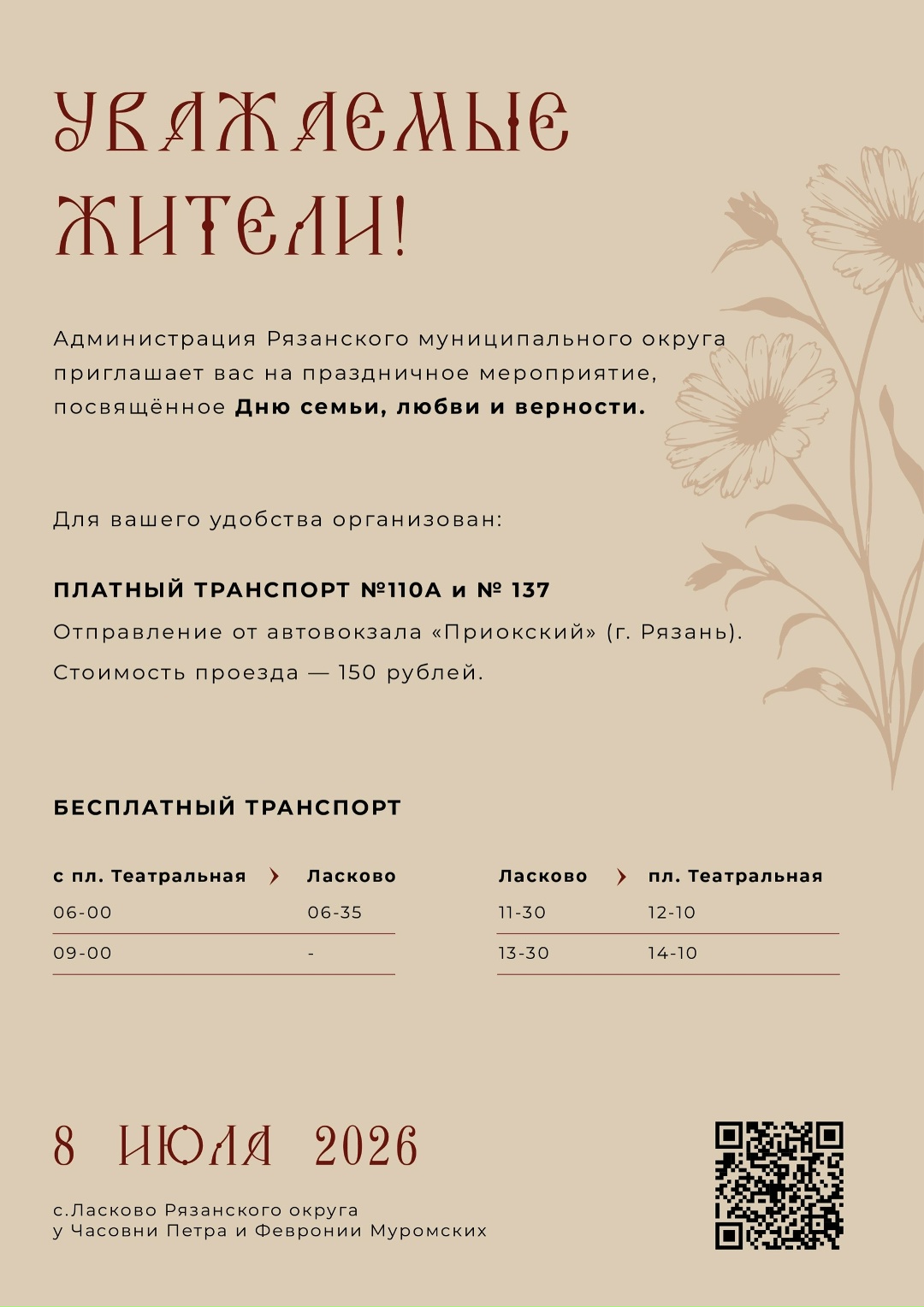 До Ласкова пустят бесплатный автобус в День семьи, любви и верности