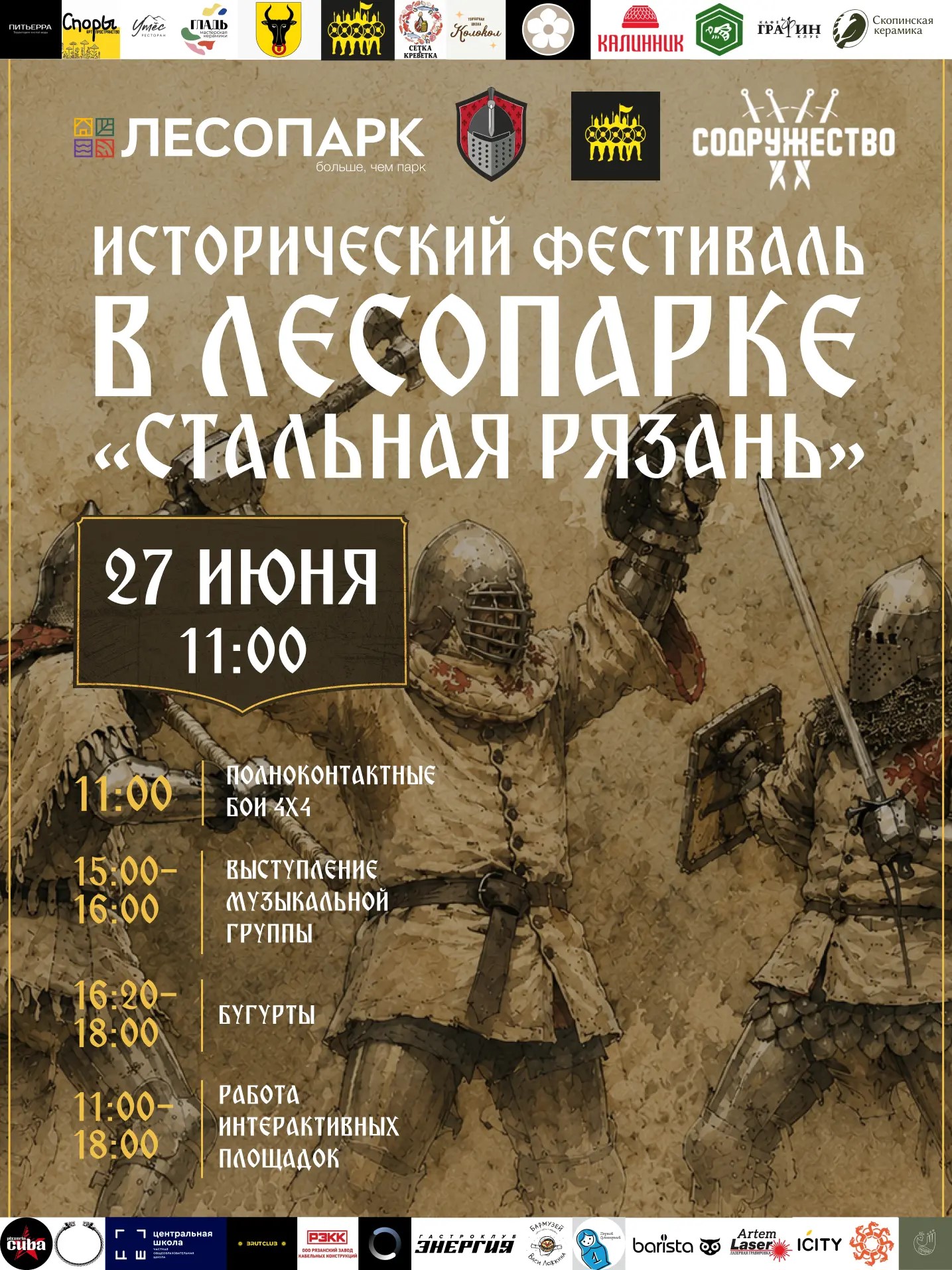 В Лесопарке пройдёт фестиваль «Стальная Рязань»