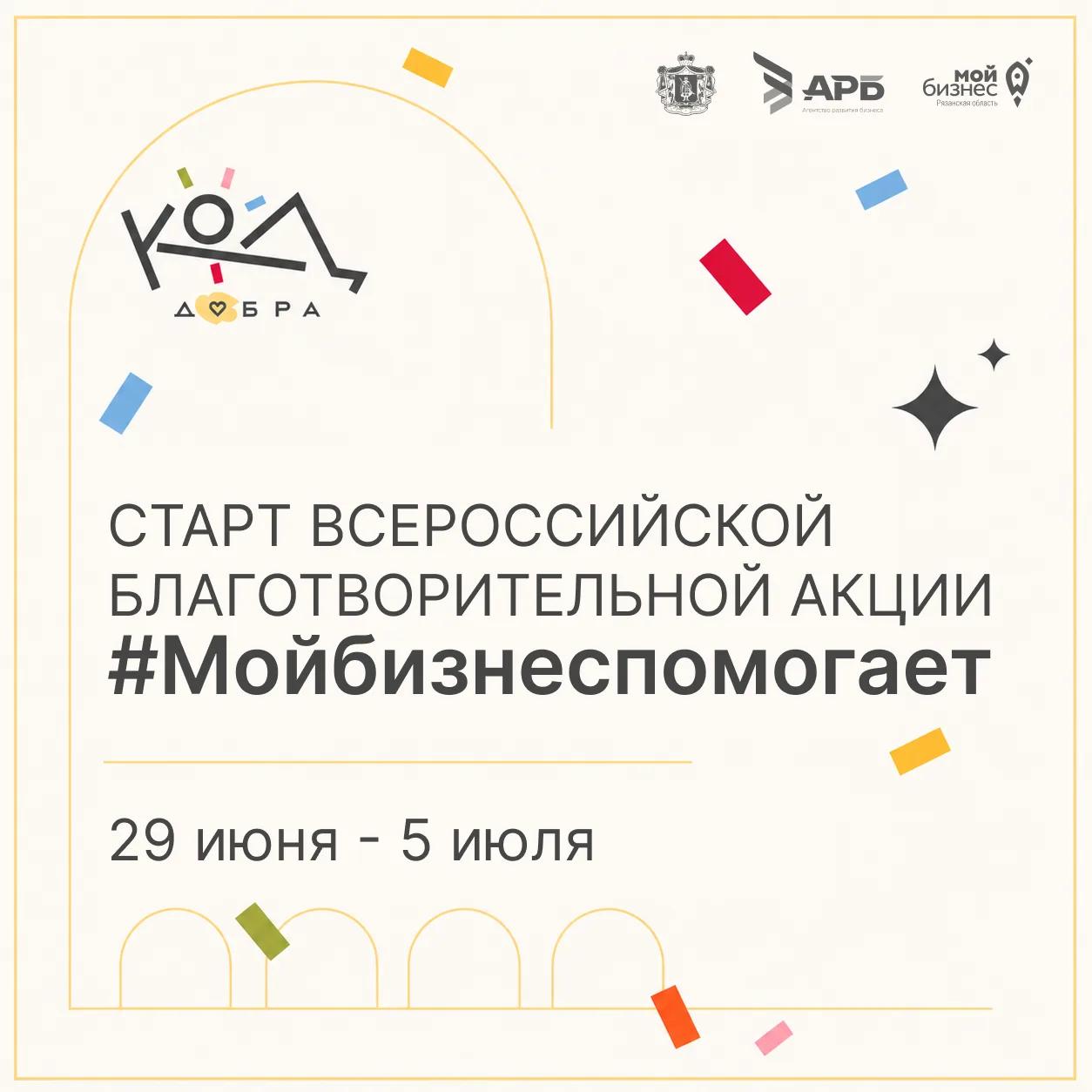 Рязанский бизнес поможет Дому ребёнка