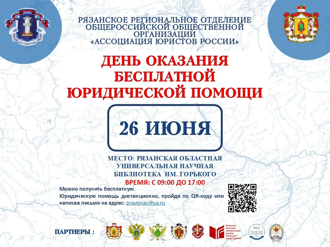 Для рязанцев состоится День оказания бесплатной юридической помощи