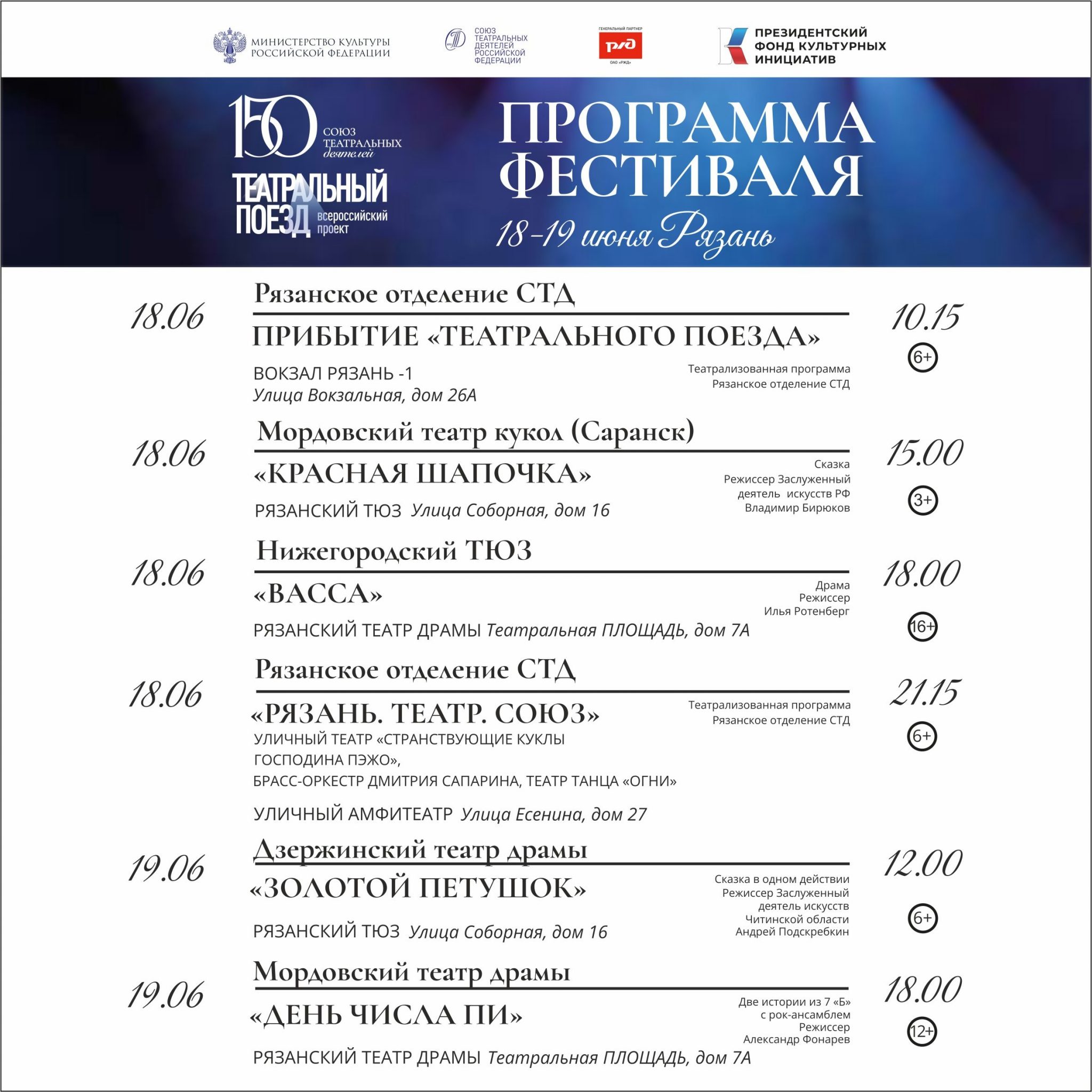 В Рязань приедет "Театральный поезд"