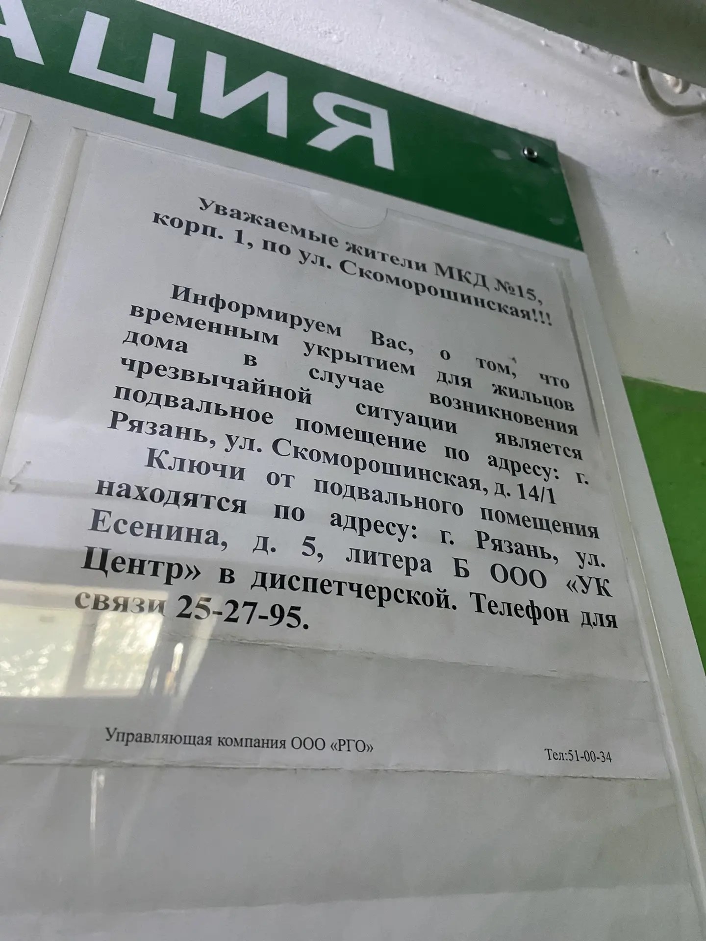 Власти Рязани: Укрытия в подвалах обязаны открывать УК