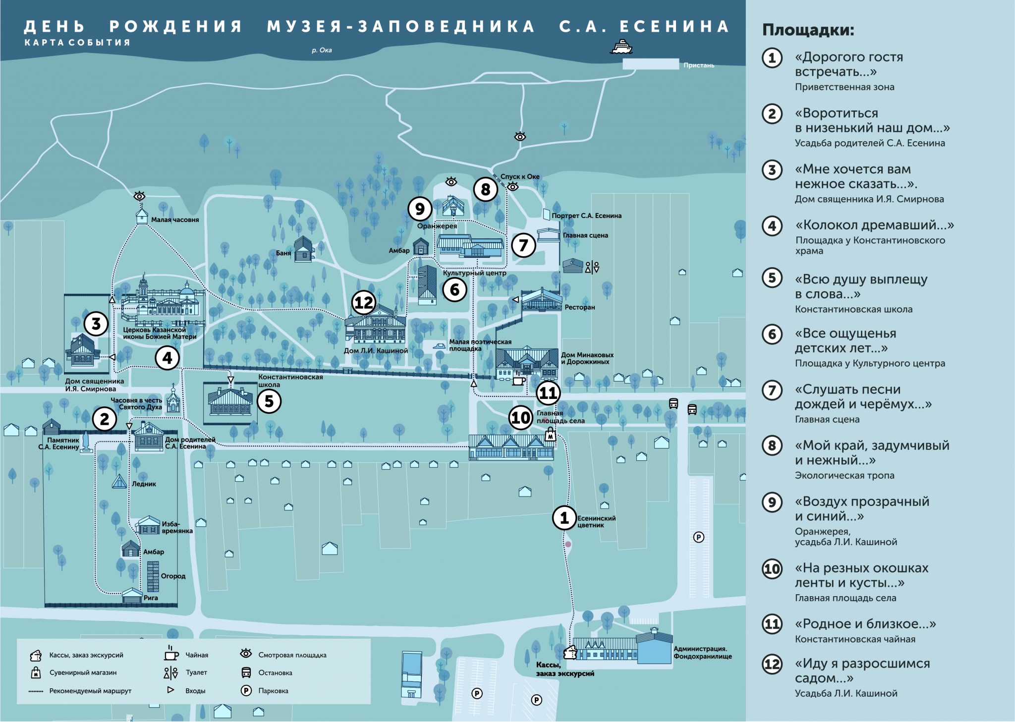 Музей Есенина в Константинове отмечает день рождения