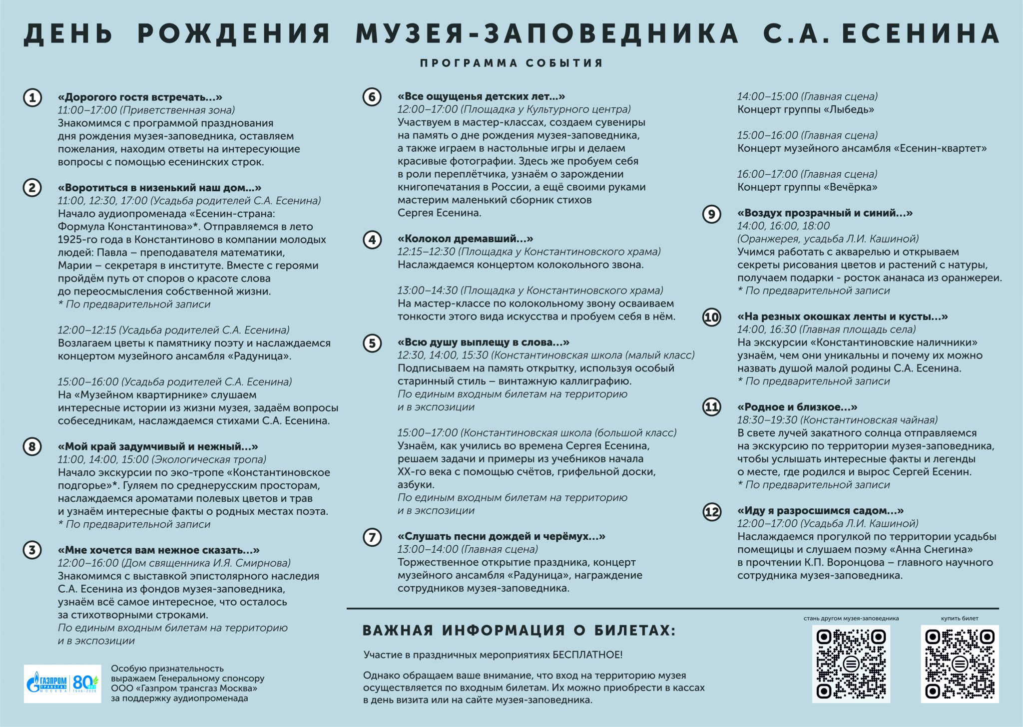 Музей Есенина в Константинове отмечает день рождения