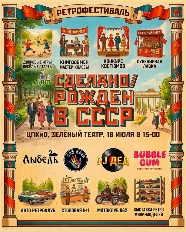 В выходные в Рязани пройдёт ретро-фестиваль