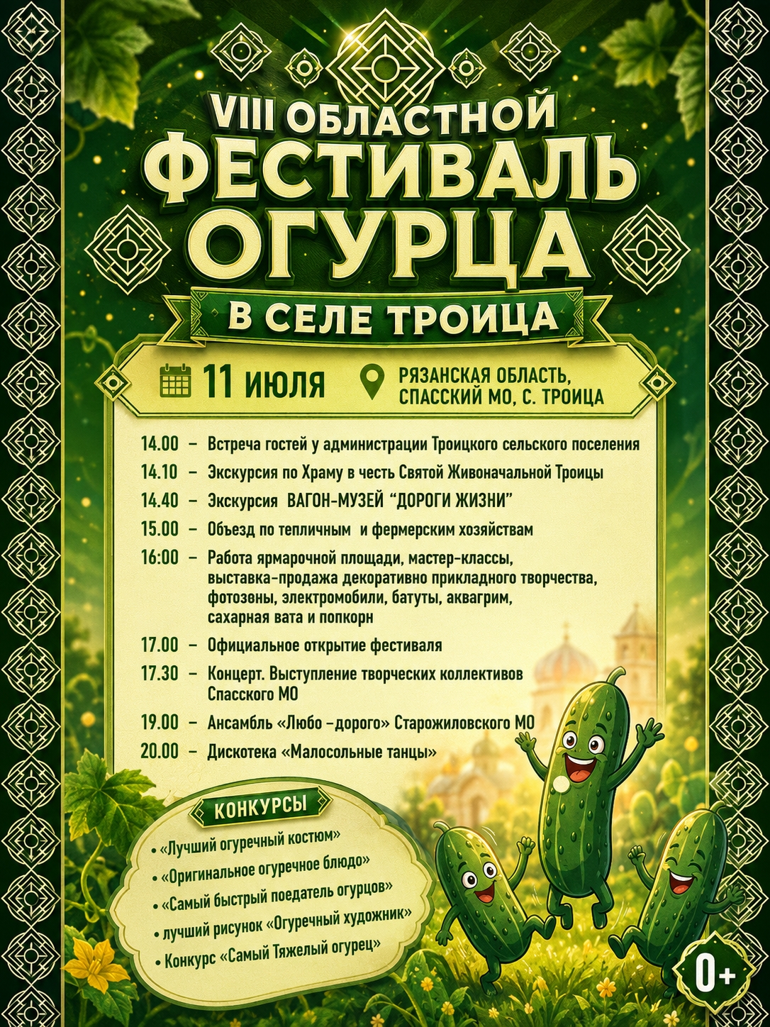 Под Рязанью пройдёт Фестиваль огурца