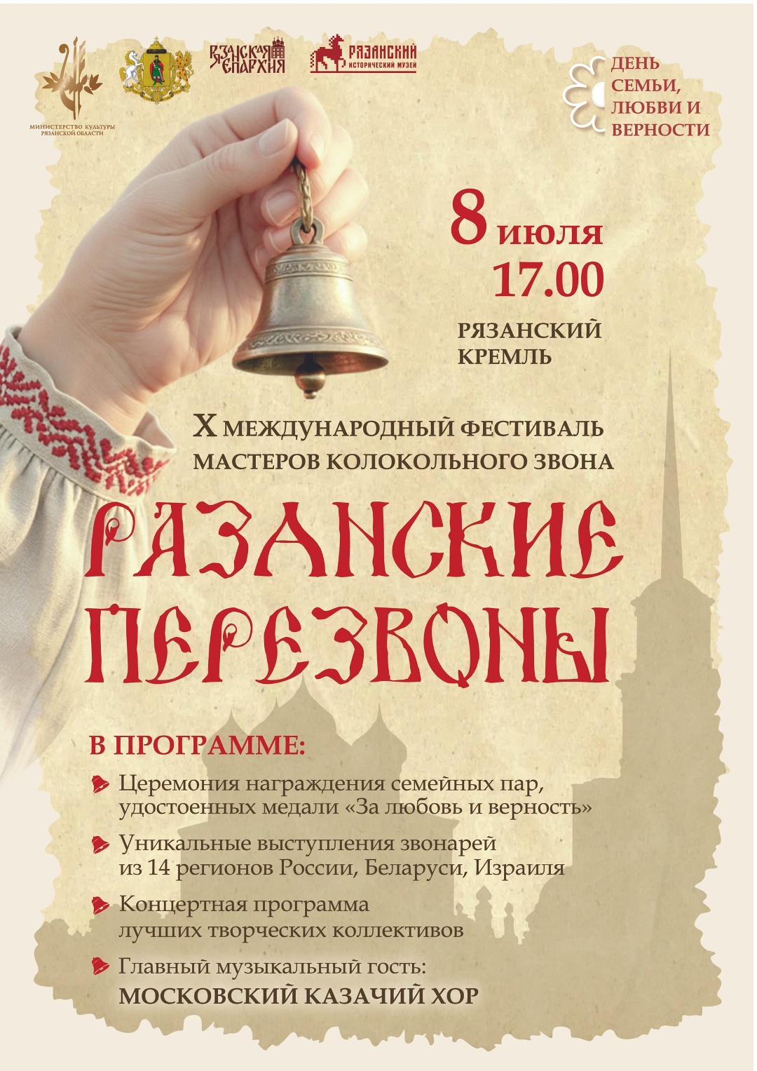 В Рязанском кремле пройдёт фестиваль звонарей