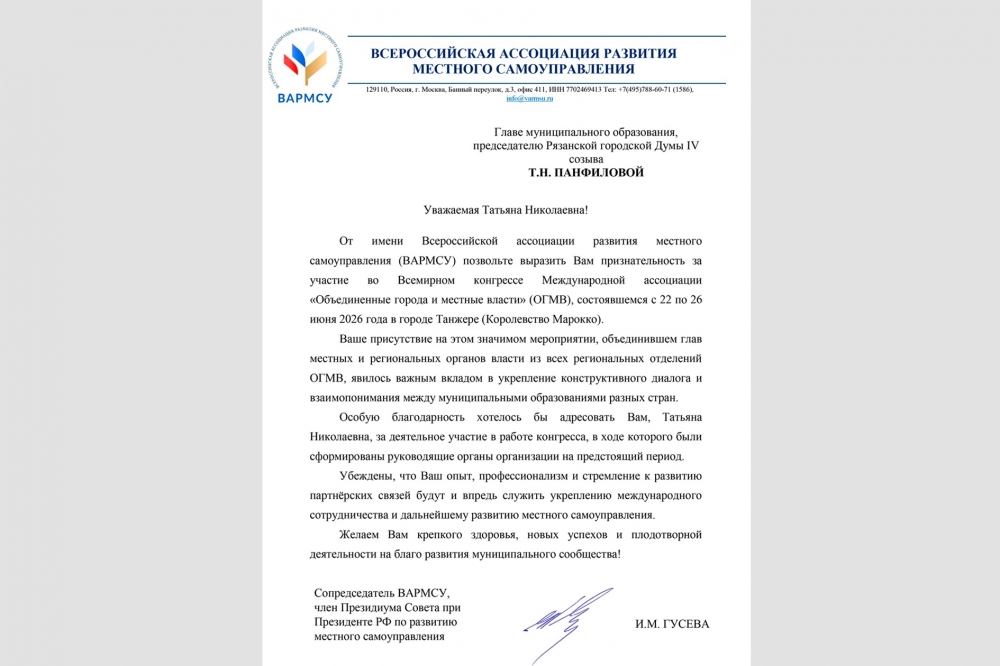 Татьяна Панфилова получила благодарность от ВАРМСУ