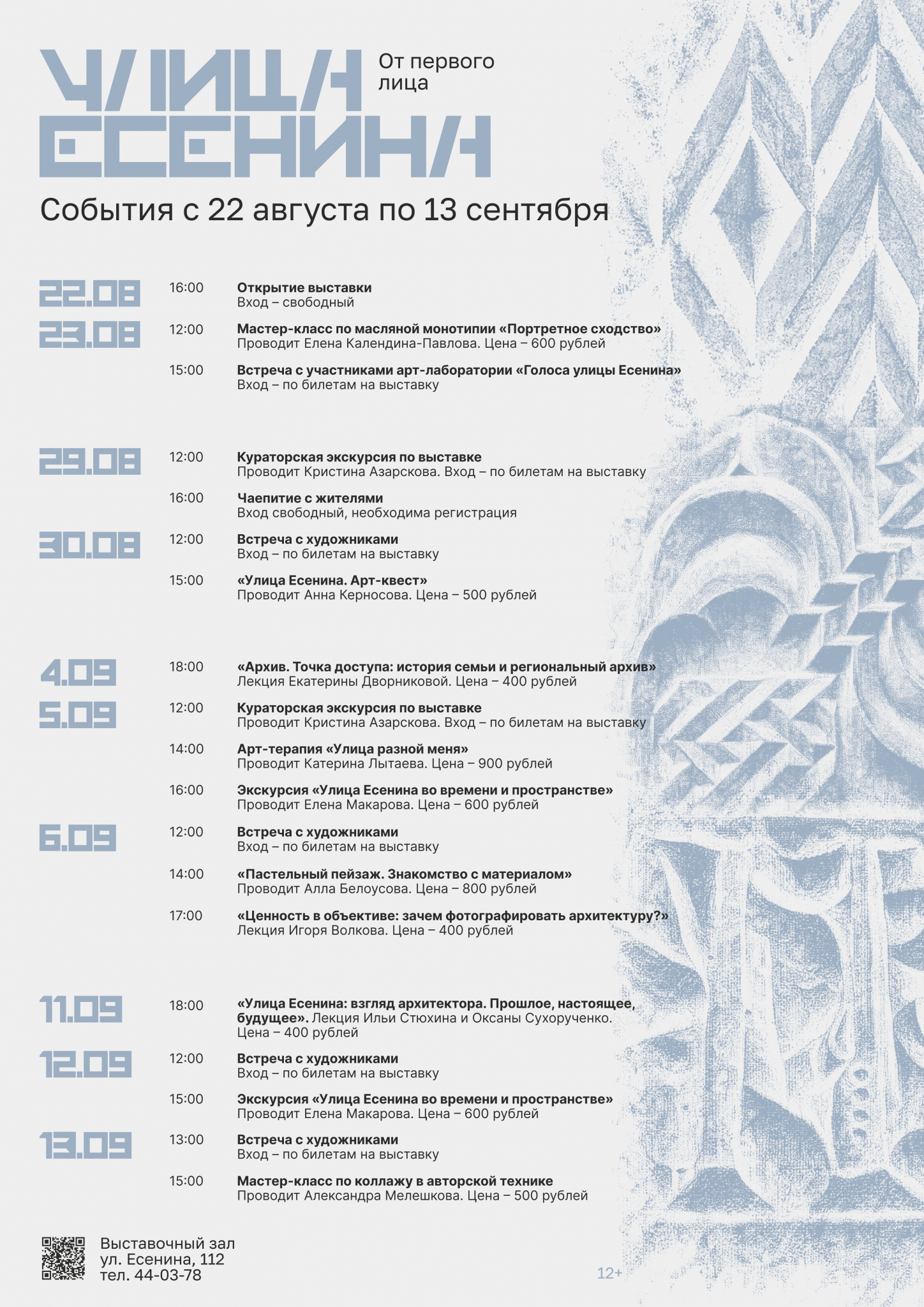 В Рязани пройдёт выставка современного искусства "Улица Есенина. От первого лица"