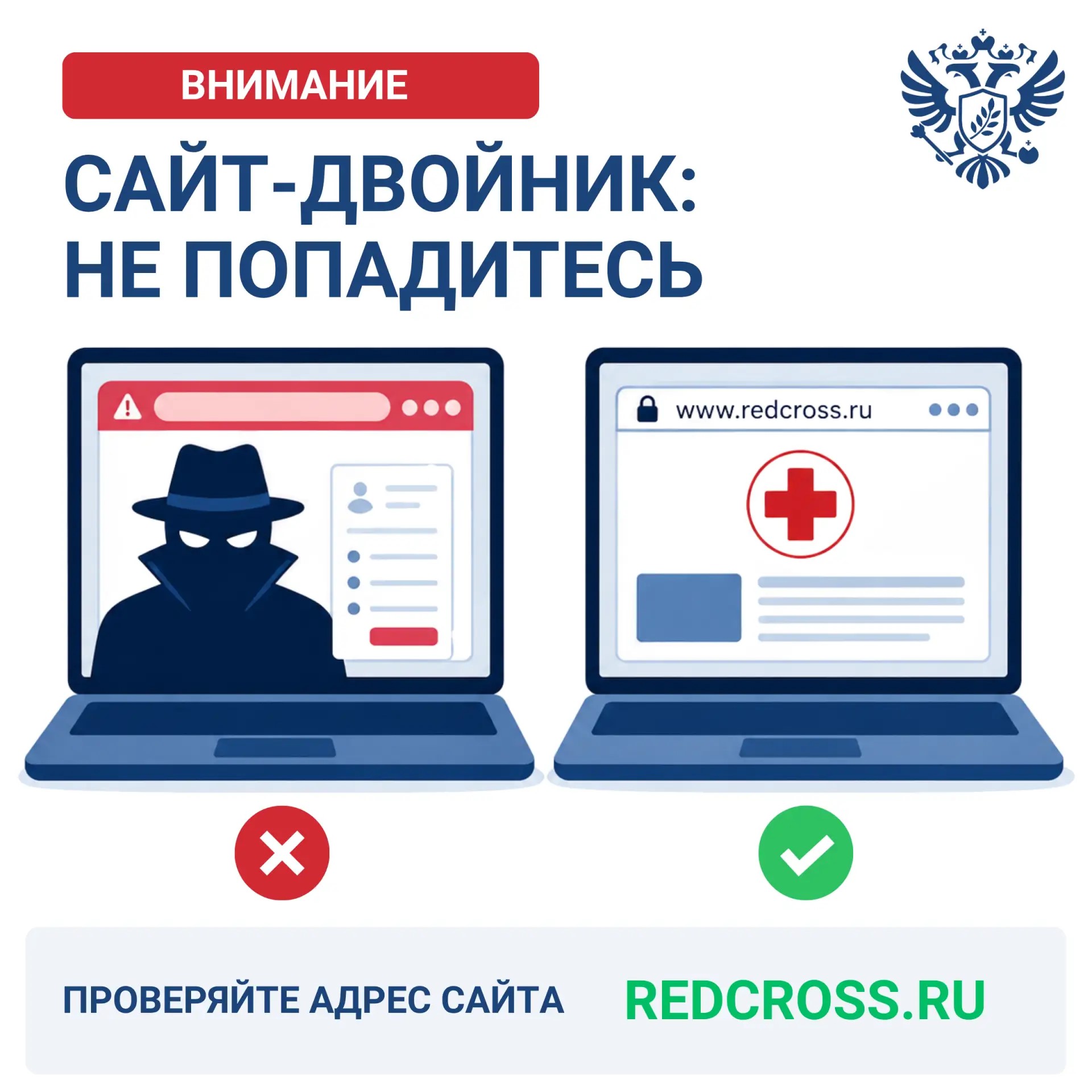 Рязанцев предупредили о фальшивом сайте Российского Красного Креста
