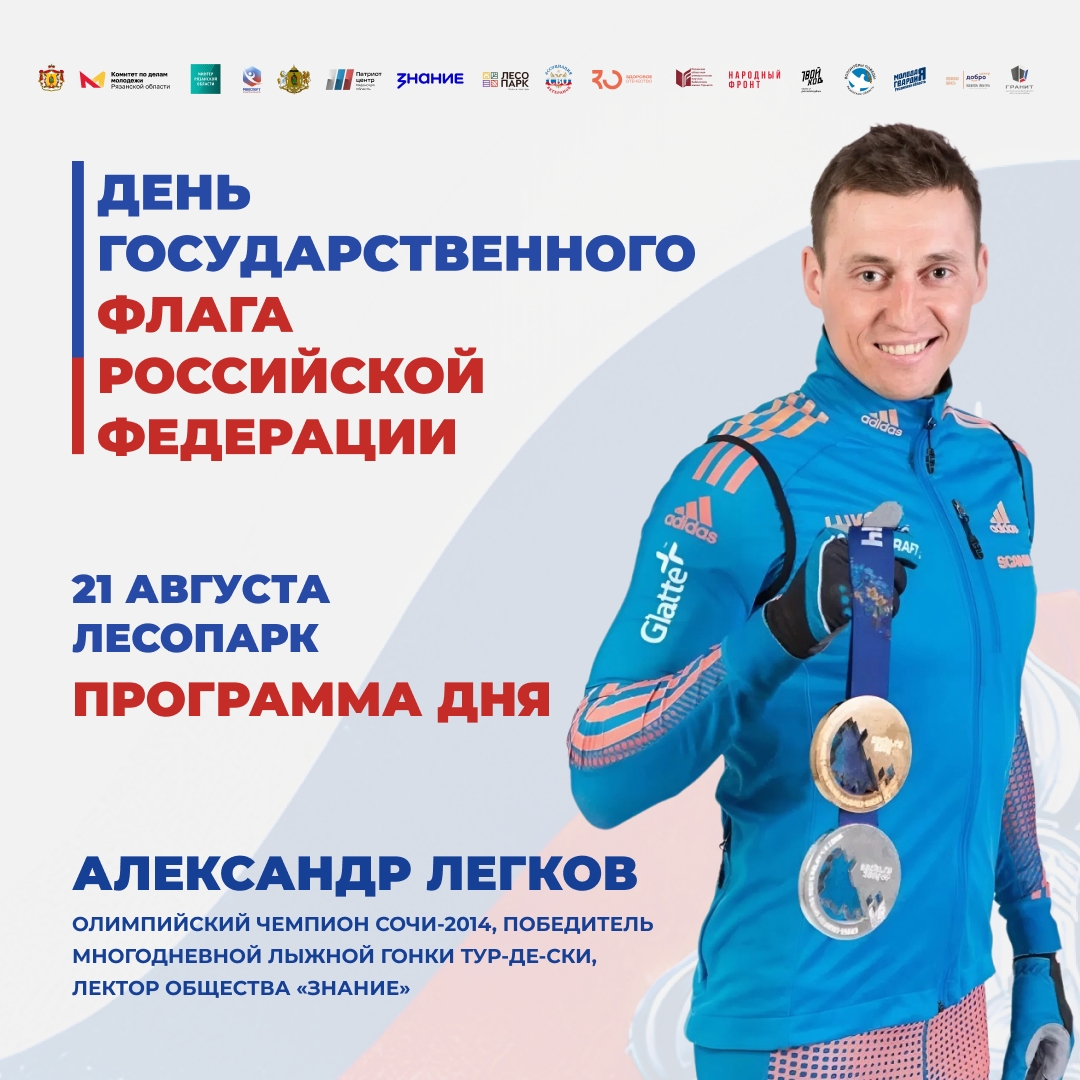 В Лесопарке отметят День Государственного флага