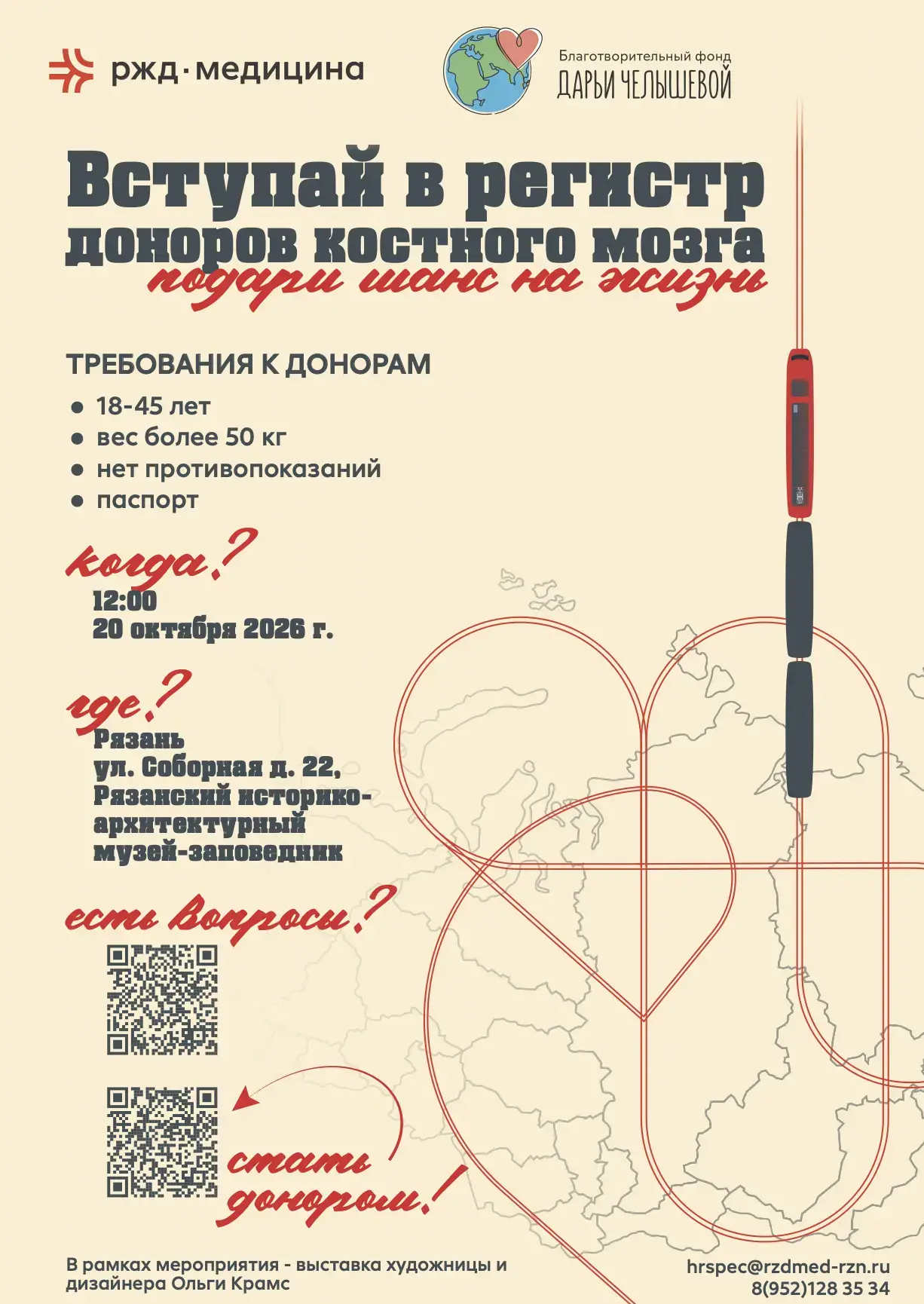 Рязанцы могут попасть в регистр доноров костного мозга