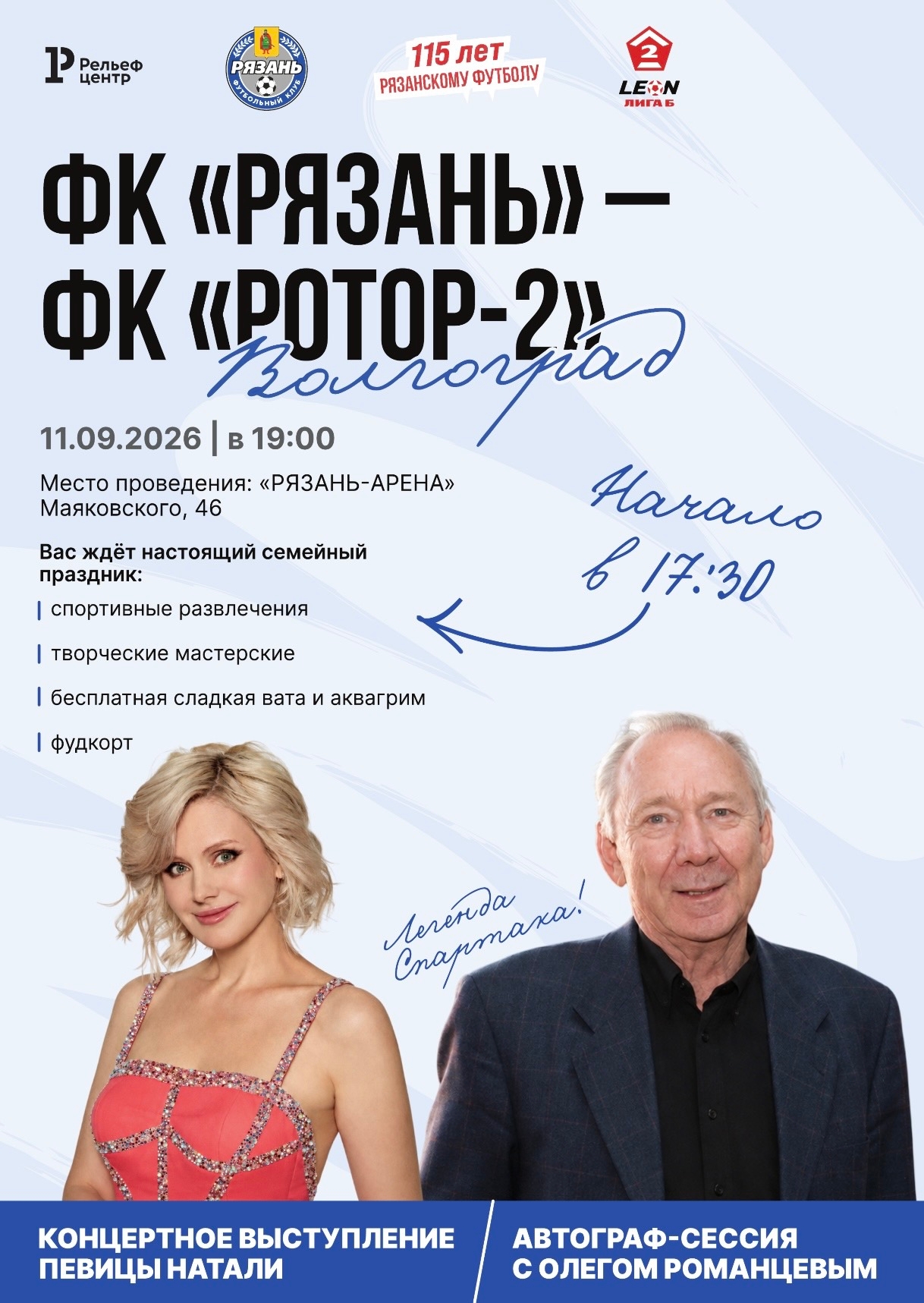 ФК "Рязань" отметит 115 лет рязанского футбола матчем против "Ротора-2"