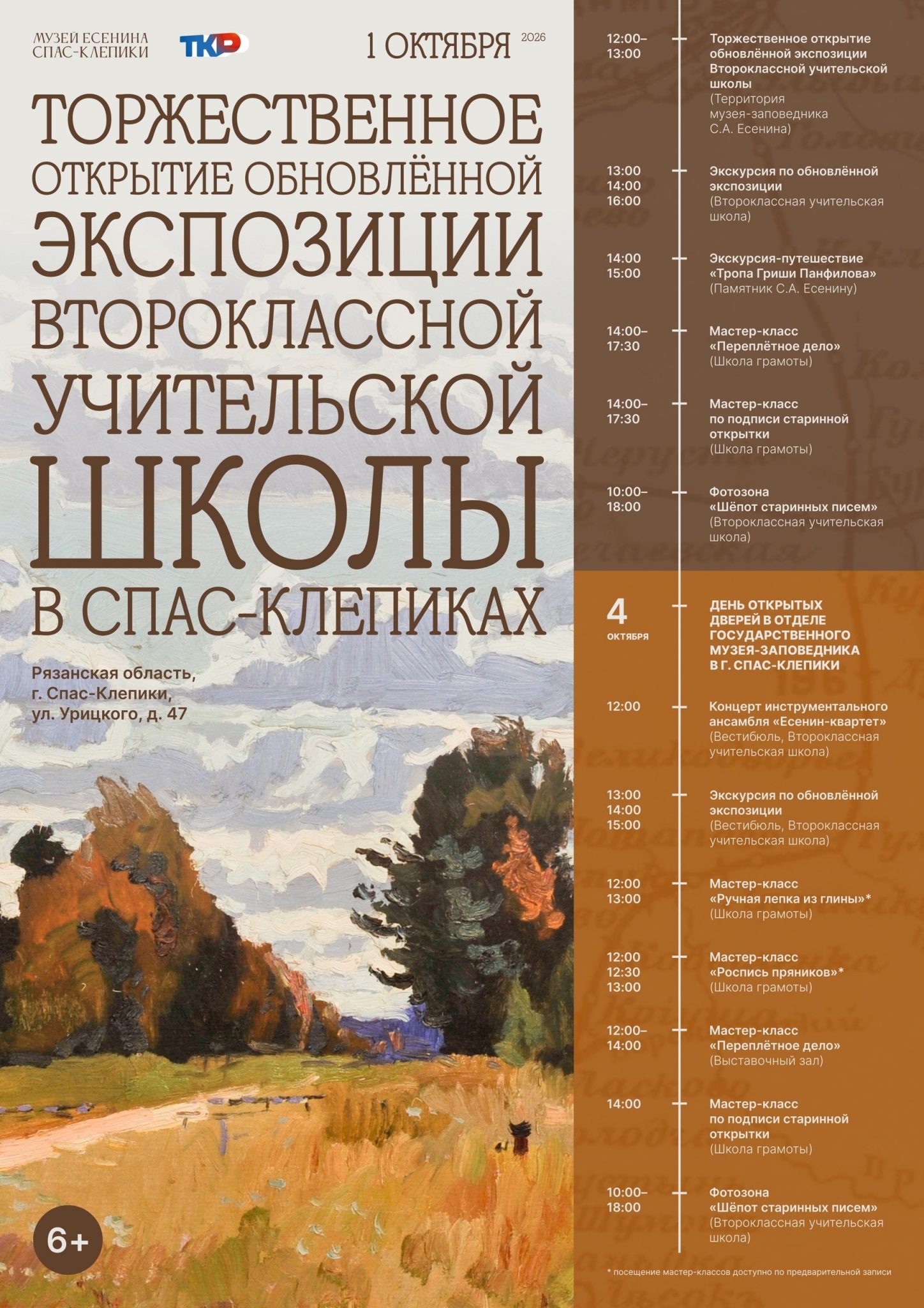 В школе, где учился Есенин, откроется обновлённая экспозиция