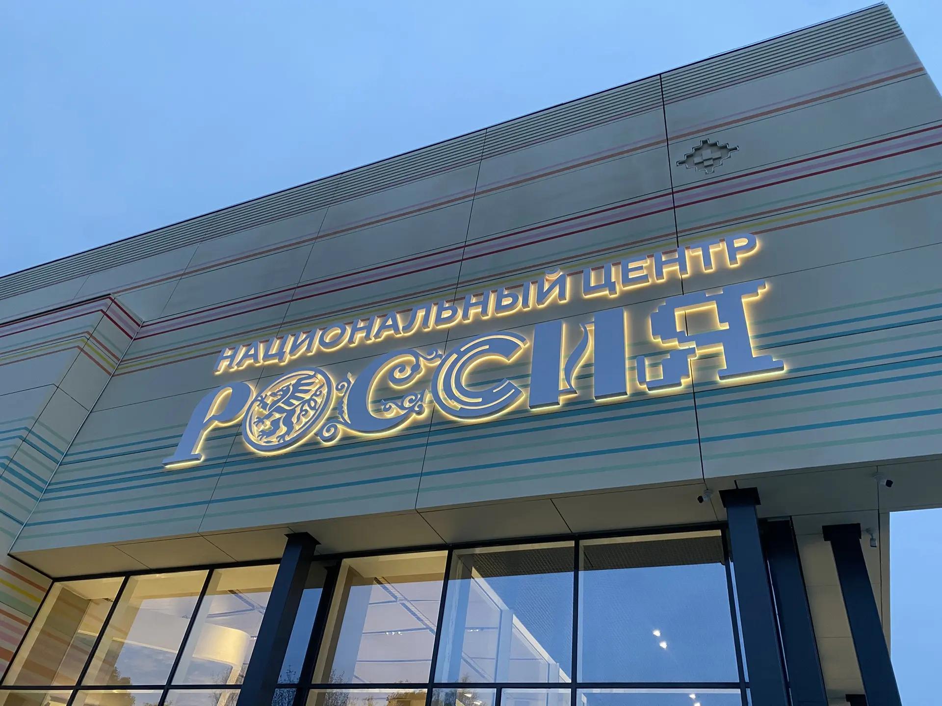 Фоторепортаж: НЦ "Россия" в Рязани